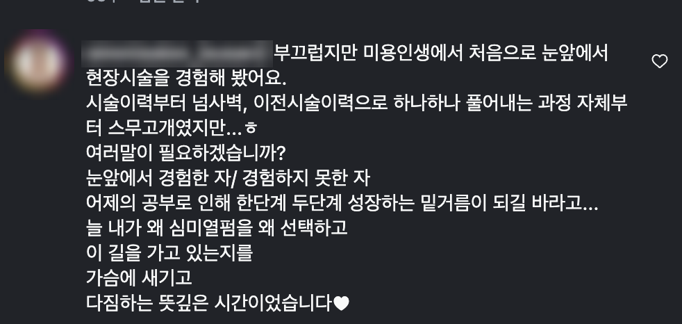 녹은머리 복구 수강생 후기