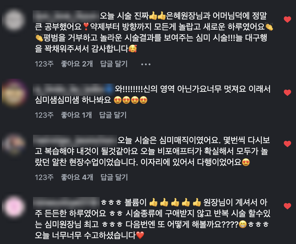 녹탄머리 복구 수강생 후기