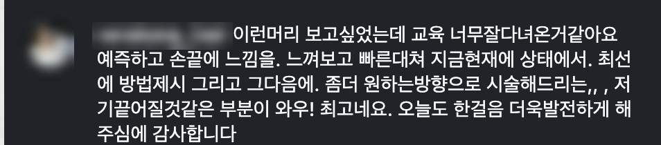 녹탄머리 복구 수강생 후기