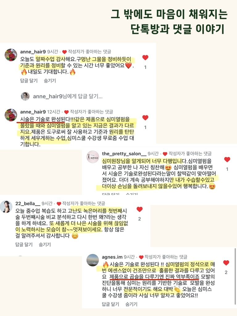 열펌의 정석 VOD 수강생 후기