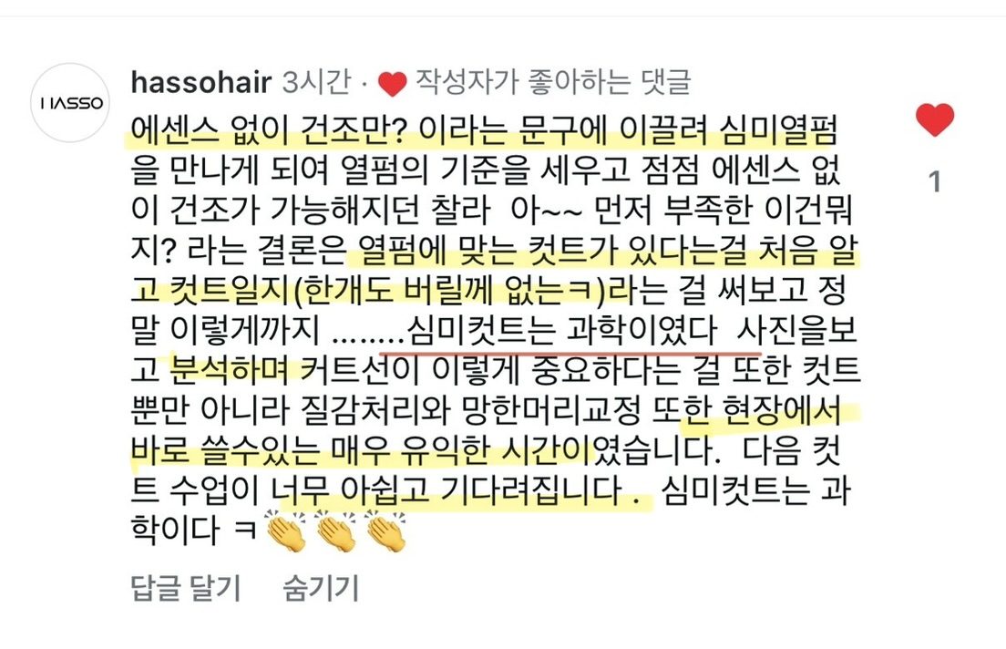 열펌의 정석 VOD 수강생 댓글 후기