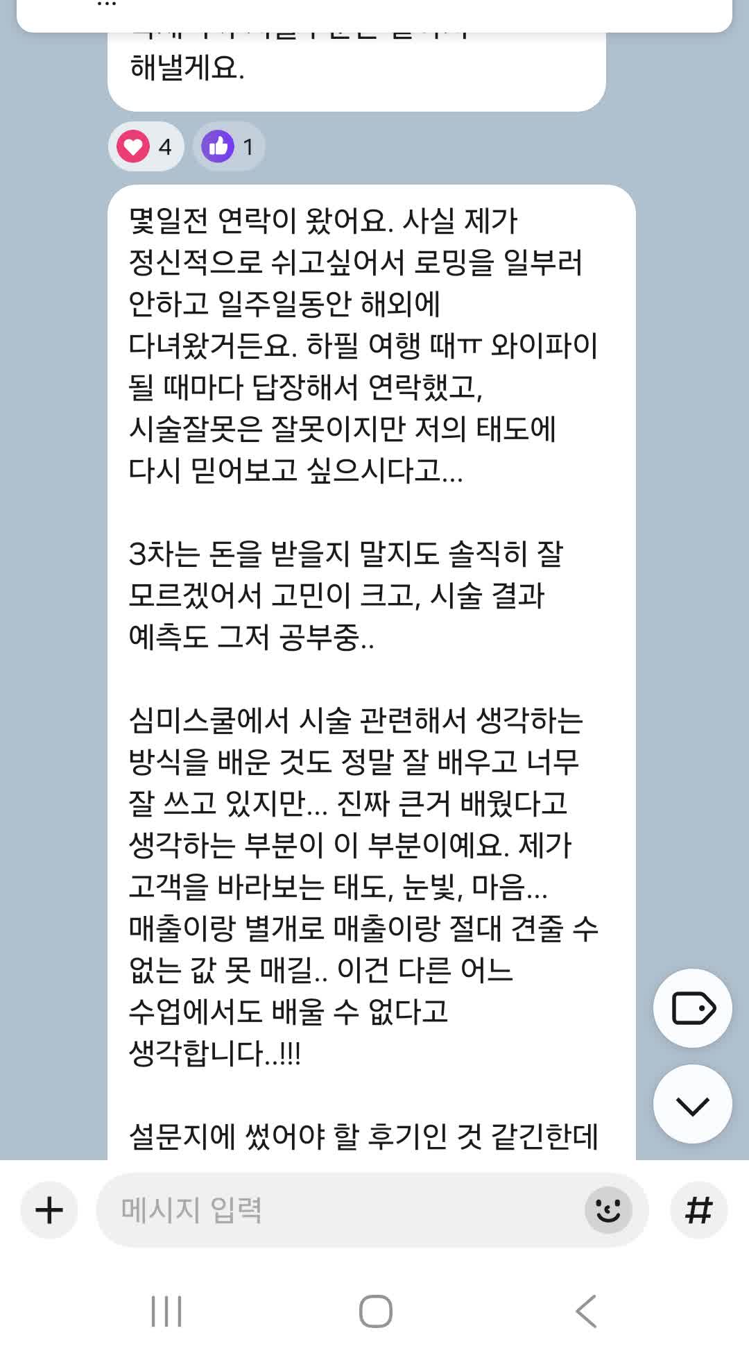 열펌의 정석 VOD 수강생 단톡방 후기