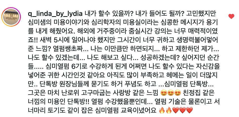 열펌의 정석 VOD 해외 수강생 후기