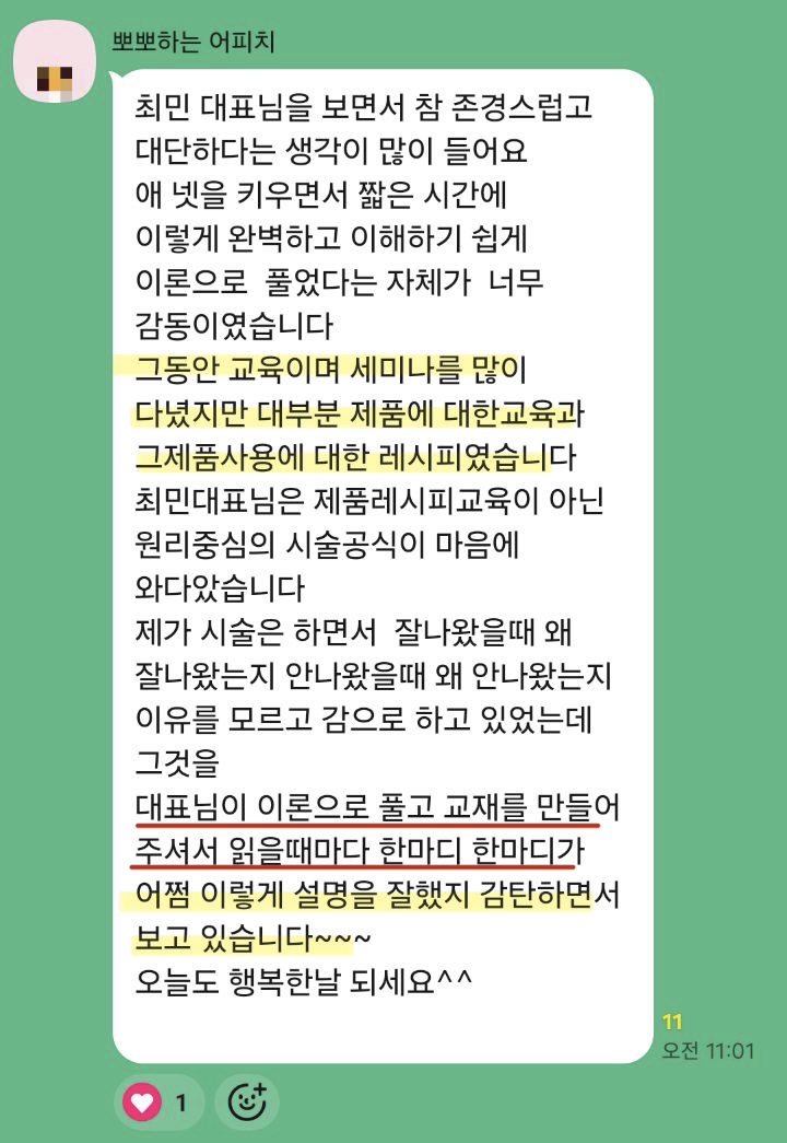 열펌의 정석 VOD 수강생 카톡 후기