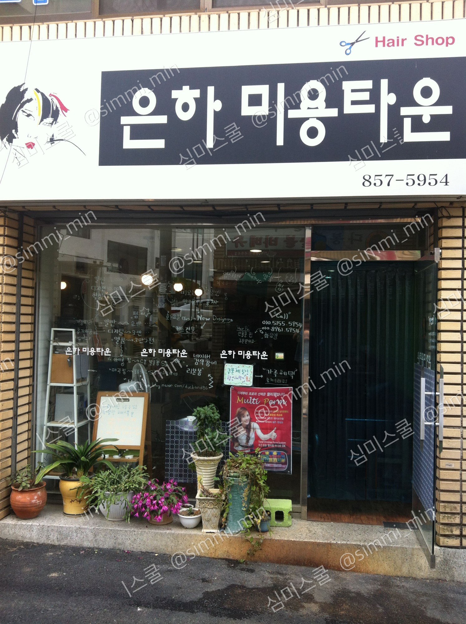 은하미용타운 — 시어머님이 25년 운영하신 시골 1인 미용실